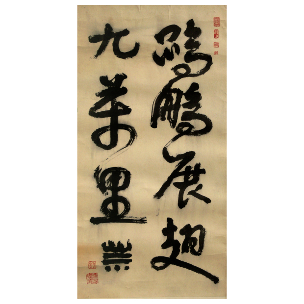 黃念祖居士鯤鵬展翅九萬里資料圖片