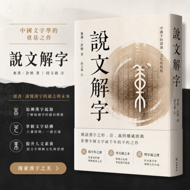 《說文解字》傳統文化教材書籍封面圖02
