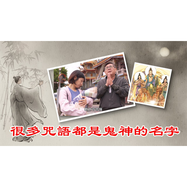 EP21 尋找觀世音影音封面